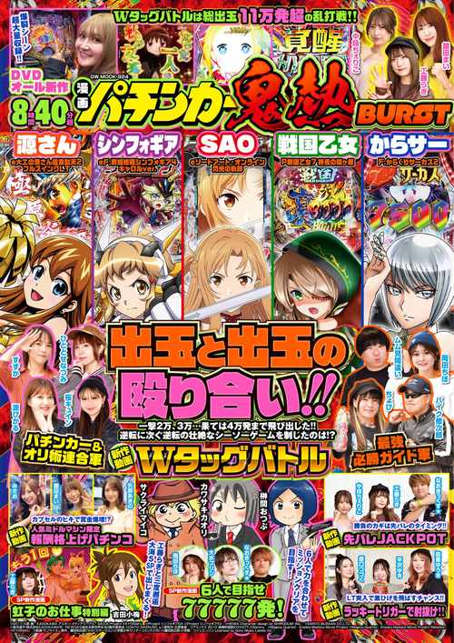 漫画パチンカー 鬼熱BURST