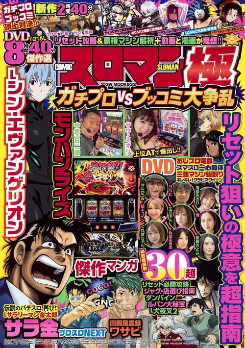 COMICスロマン極 ガチプロVSブッコミ大争乱