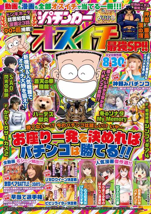 漫画パチンカー オスイチ最強SP!!