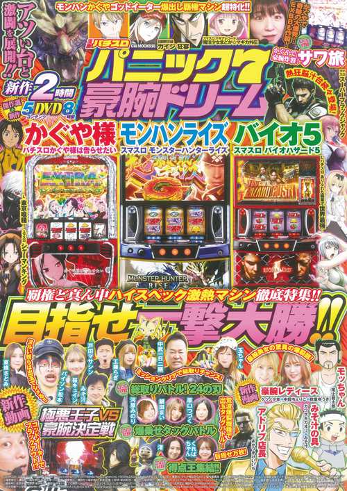 漫画パチスロパニック7 豪腕ドリーム