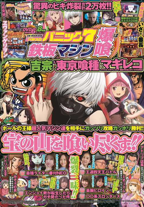 漫画パチスロパニック7 鉄板マシン爆喰（ばく）