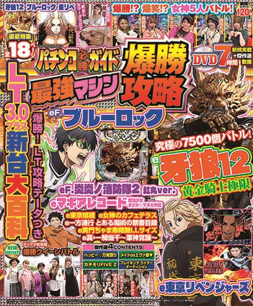 パチンコ必勝ガイド 最強マシン爆勝攻略