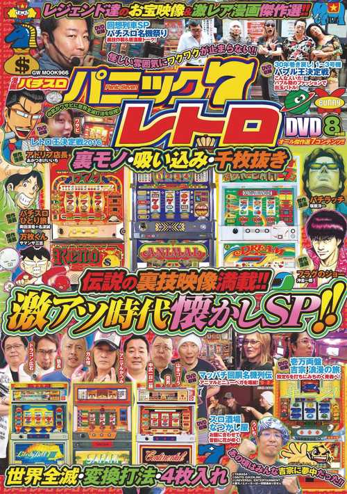 漫画パチスロパニック7 レトロ