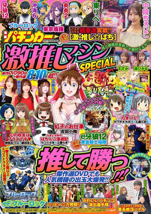 漫画パチンカー 激推しマシンSPECIAL