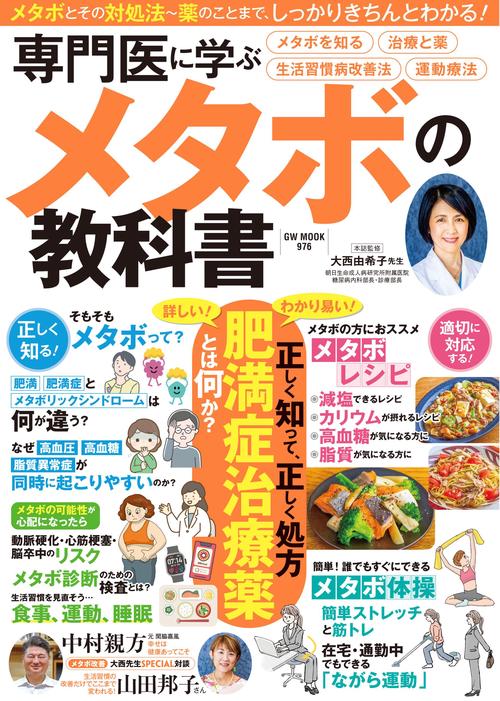 専門医に学ぶメタボの教科書