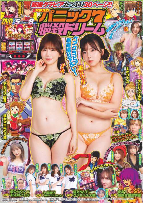 漫画パチスロパニック7 悩殺ドリーム