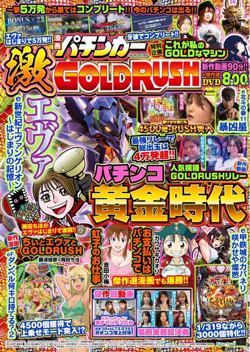 漫画パチンカー 激GOLDRUSH
