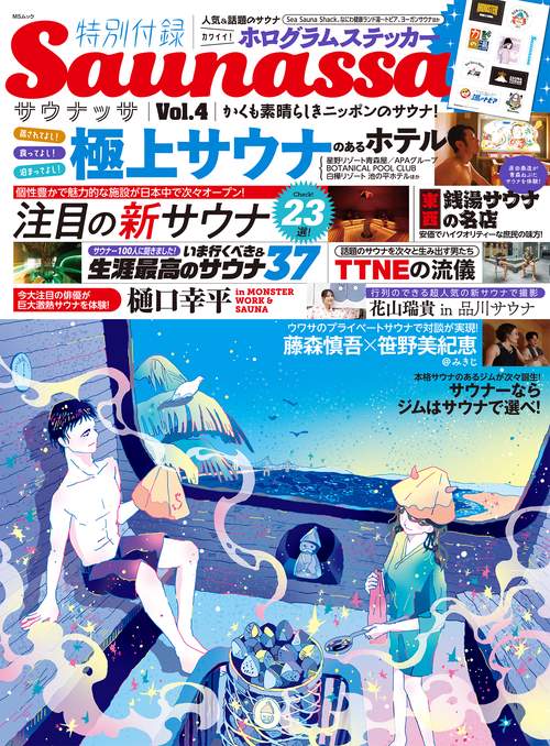 Saunassa Vol.4