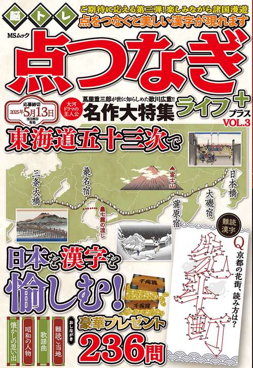 脳トレ　点つなぎライフ　プラス　VOL.3