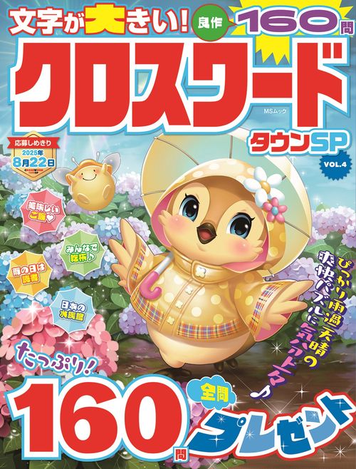 クロスワードタウンSP　VOL.4