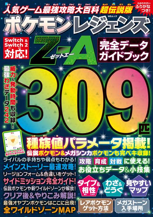 人気ゲーム最強攻略大百科 超伝説版