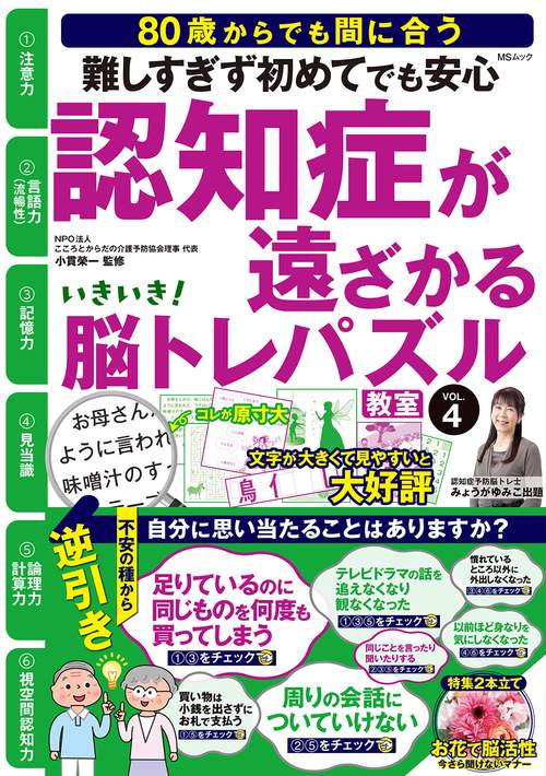 いきいき！脳トレパズル教室   VOL.4