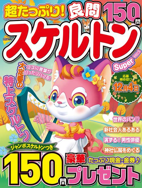 超たっぷり！良問スケルトンSuper　VOL.2