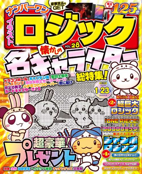 ナンバーワン イラストロジック VOL.28