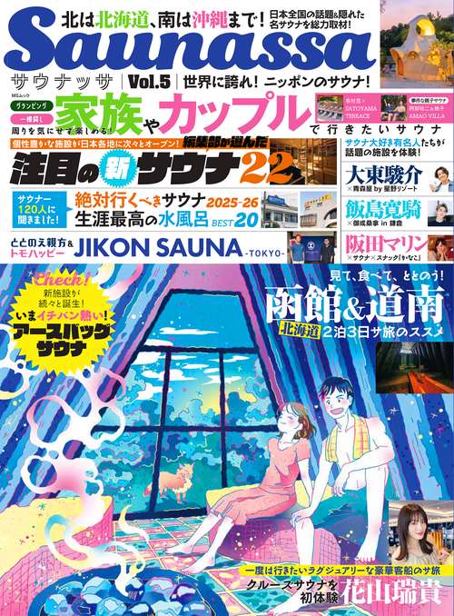 Saunassa Vol.5　