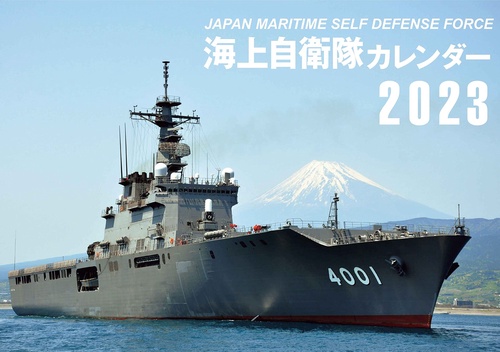 JAPAN MARITIME SELF DEFENSE FORCE　海上自衛隊カレンダー 2023