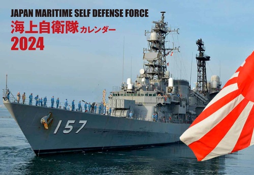 JAPAN MARITIME SELF DEFENSE FORCE　海上自衛隊カレンダー 2024
