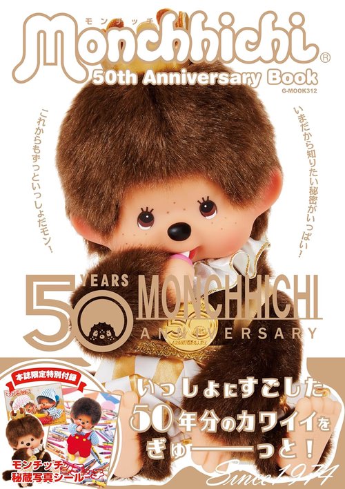 モンチッチ 50th Anniversary Book