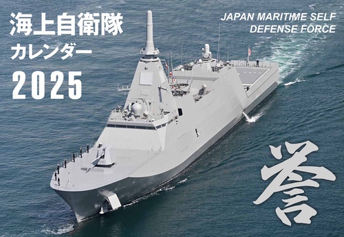JAPAN MARITIME SELF DEFENSE FORCE　海上自衛隊カレンダー 2025