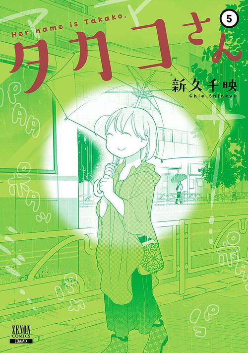 タカコさん 5