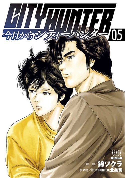 今日からCITY HUNTER 5