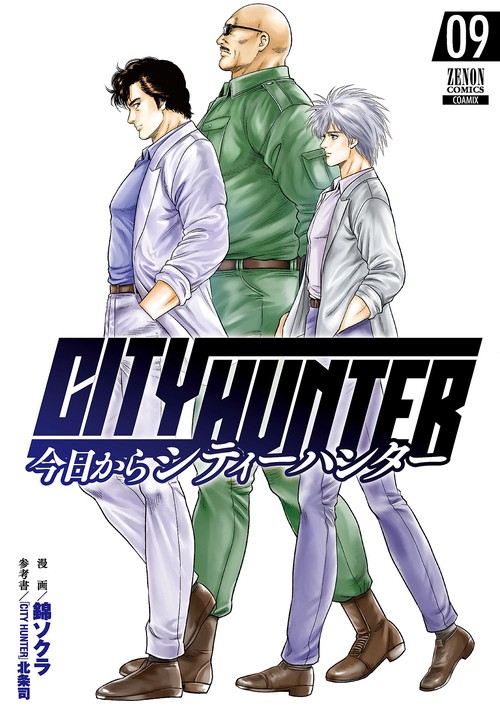 今日からCITY HUNTER 9