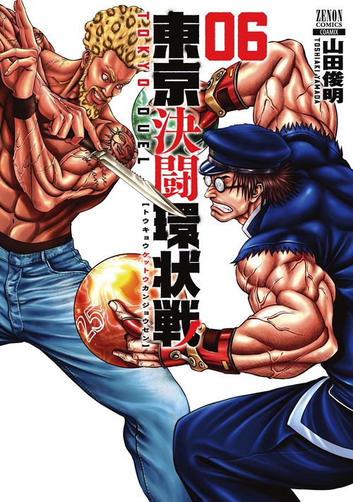東京決闘環状戦 6