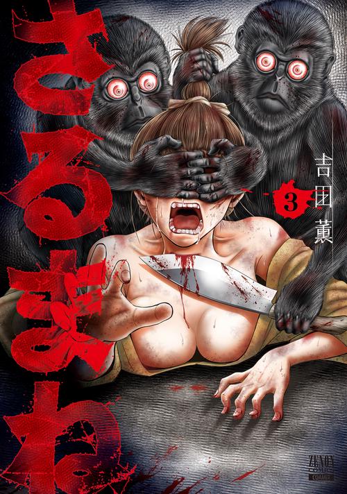 さるまね 3