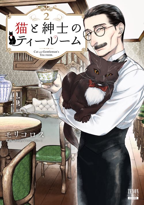 猫と紳士のティールーム 2