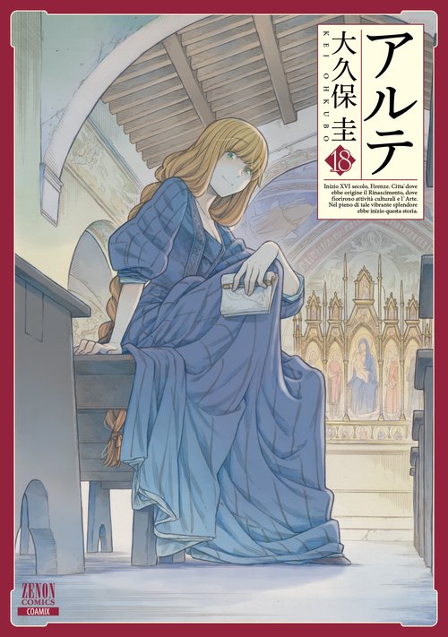アルテ 18