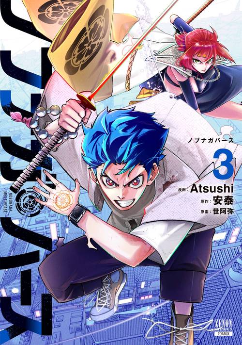 ノブナガバース NOBUNAGA MULTIVERSE 3
