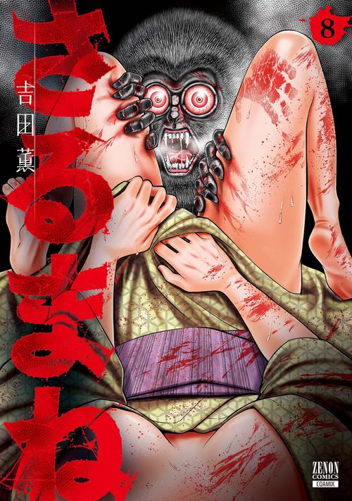 さるまね 8