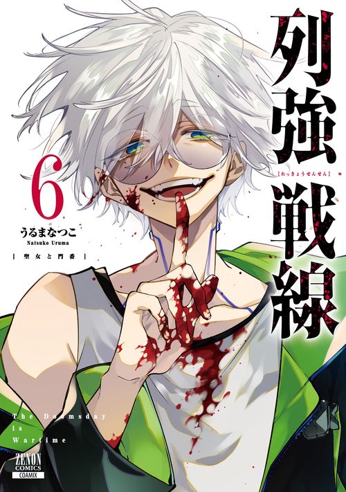 列強戦線 6