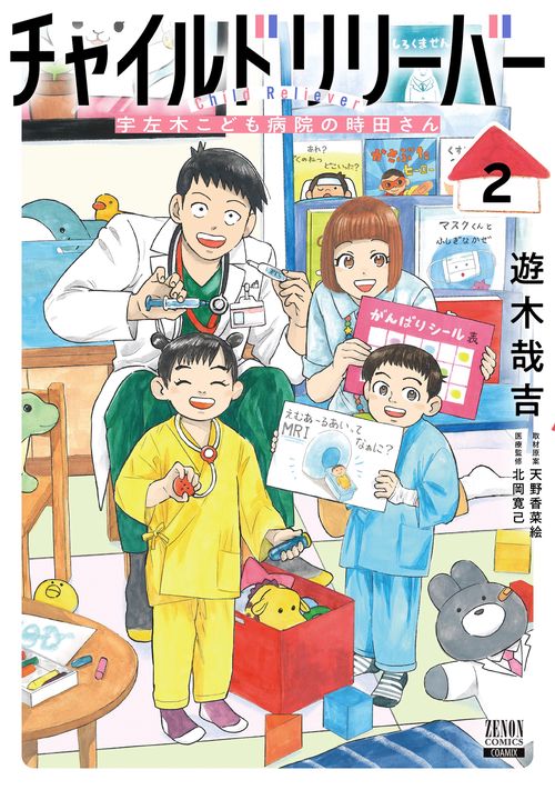 チャイルドリリーバー 宇左木こども病院の時田さん 2