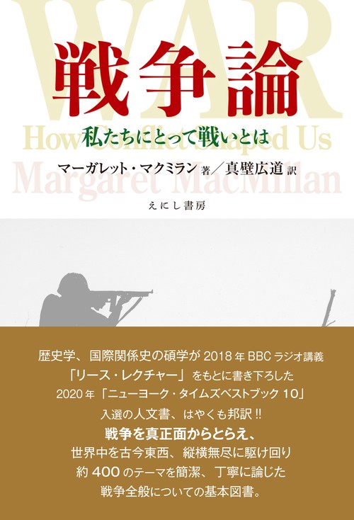 戦争論