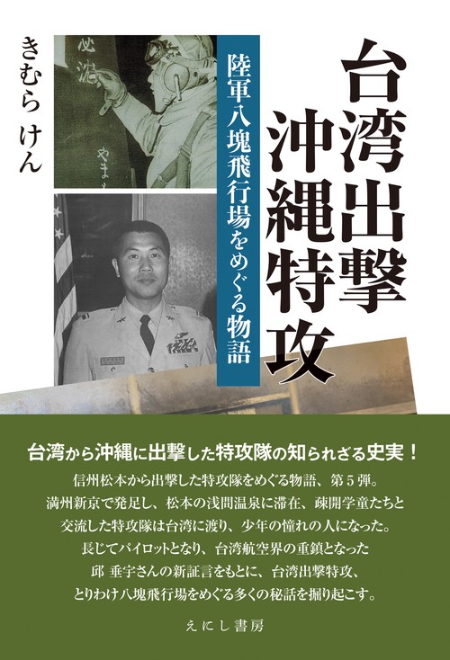 台湾出撃沖縄特攻