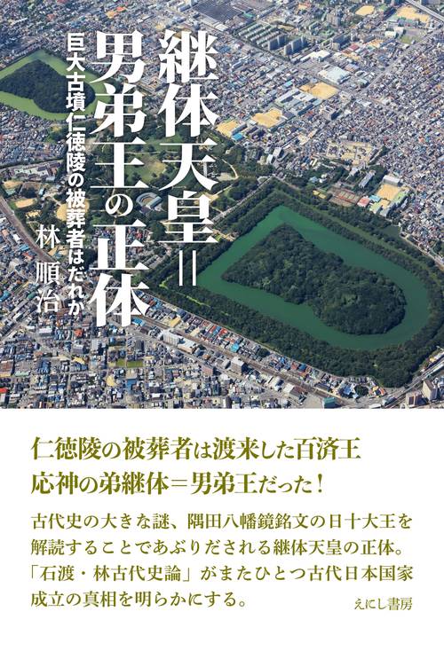 継体天皇＝男弟王の正体