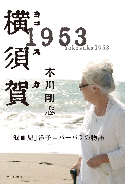 横須賀1953