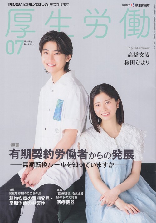 厚生労働 2023-07