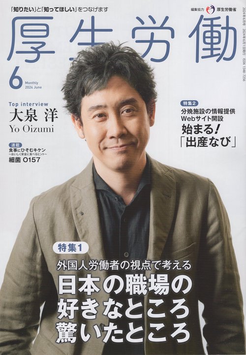 厚生労働 2024年6月号