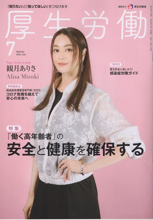 厚生労働2024年7月号