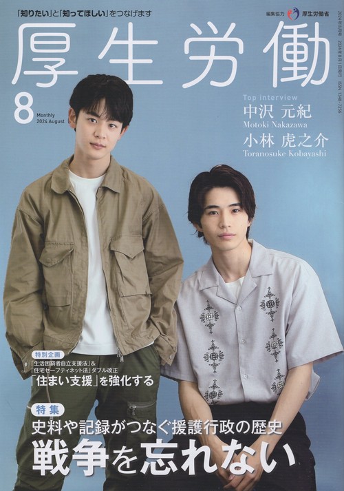 厚生労働 2024年8月号