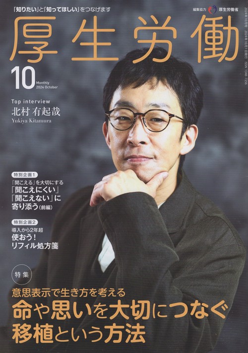 厚生労働 2024年10月号