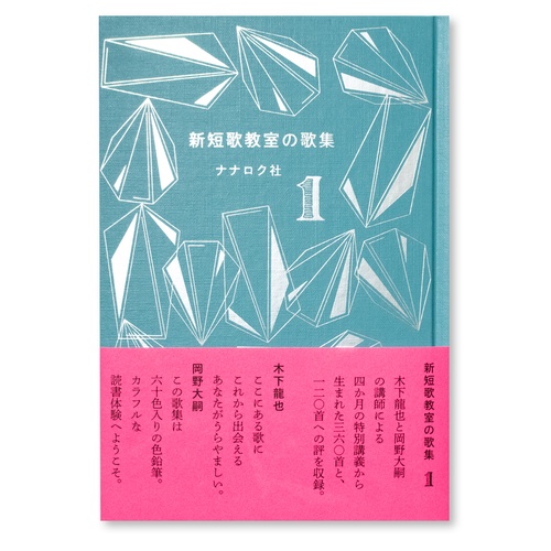 新短歌教室の歌集１