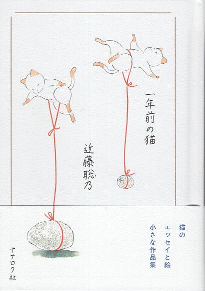 一年前の猫
