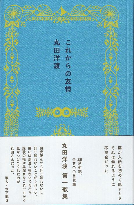 これからの友情