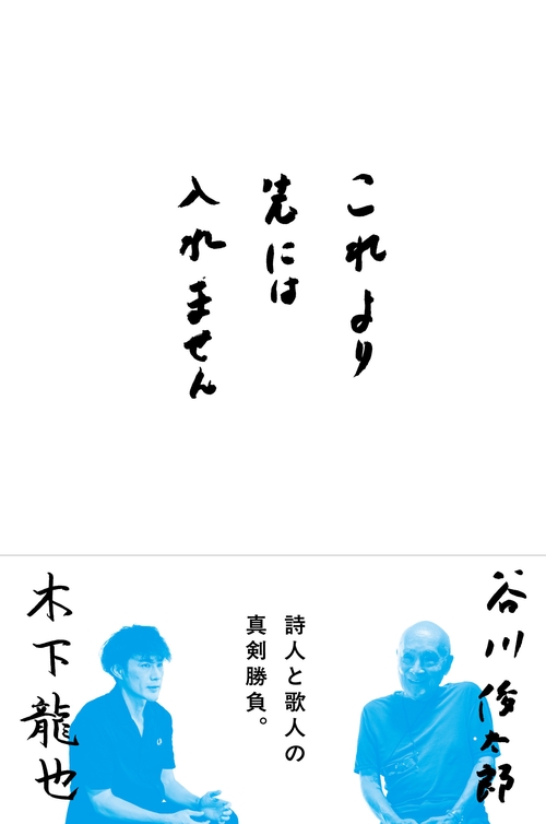 これより先には入れません