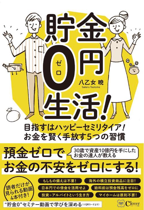 貯金０円生活！