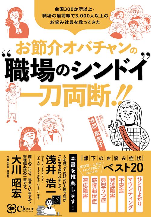 お節介オバチャンの“職場のシンドイ”一刀両断
