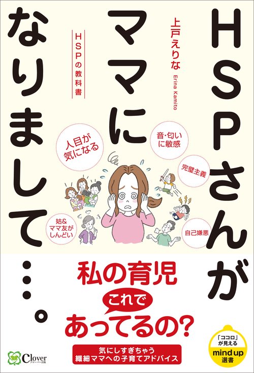 ＨＳＰさんがママになりまして...。
